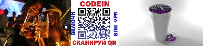 Купить где  Невинномысск  Codein напиток Lean (лин) 
